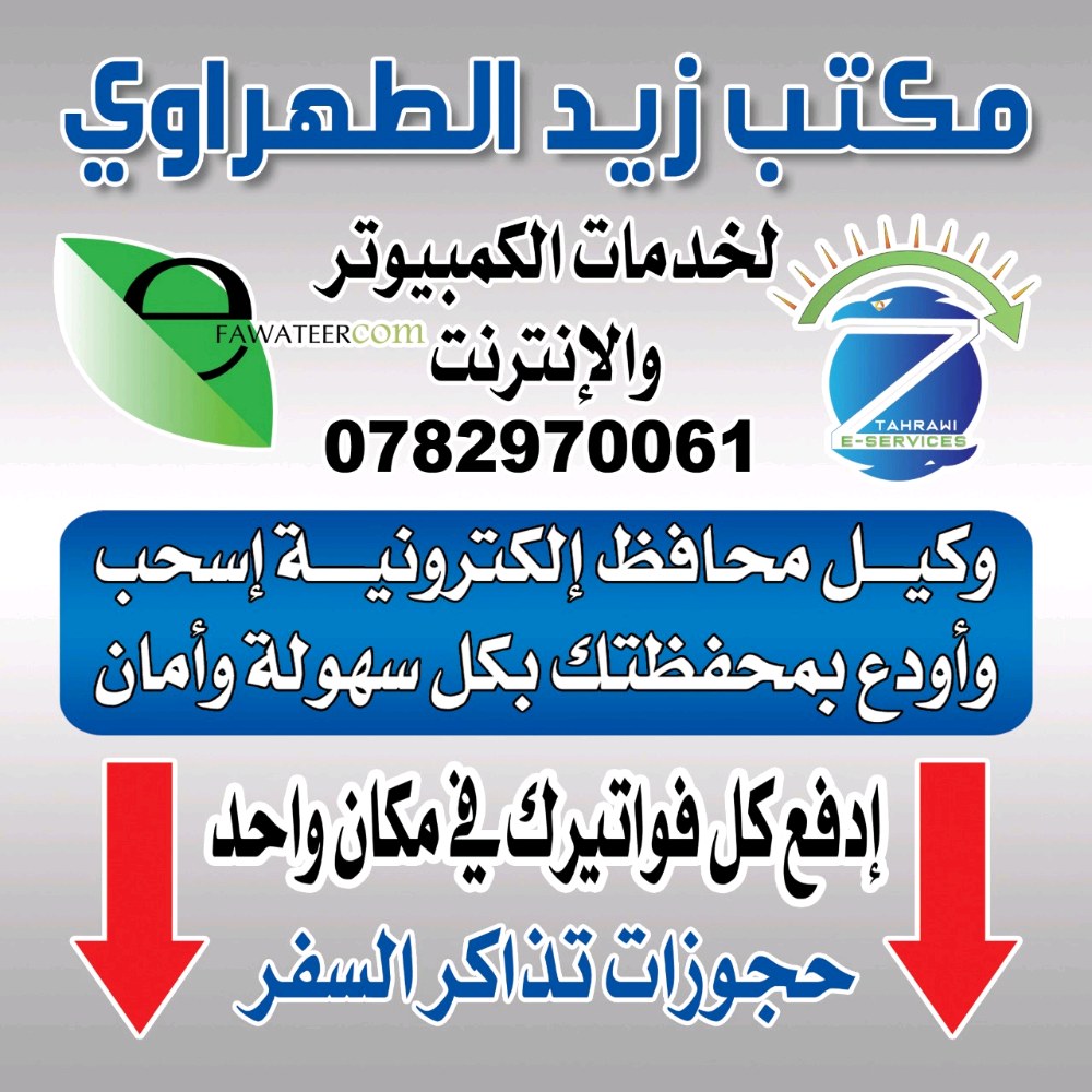 مكتب زيد الطهراوي للخدمات الإلكترونيه