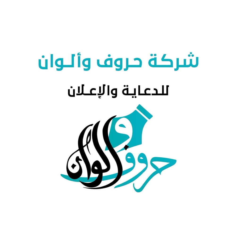 مطبعة حروف والوان