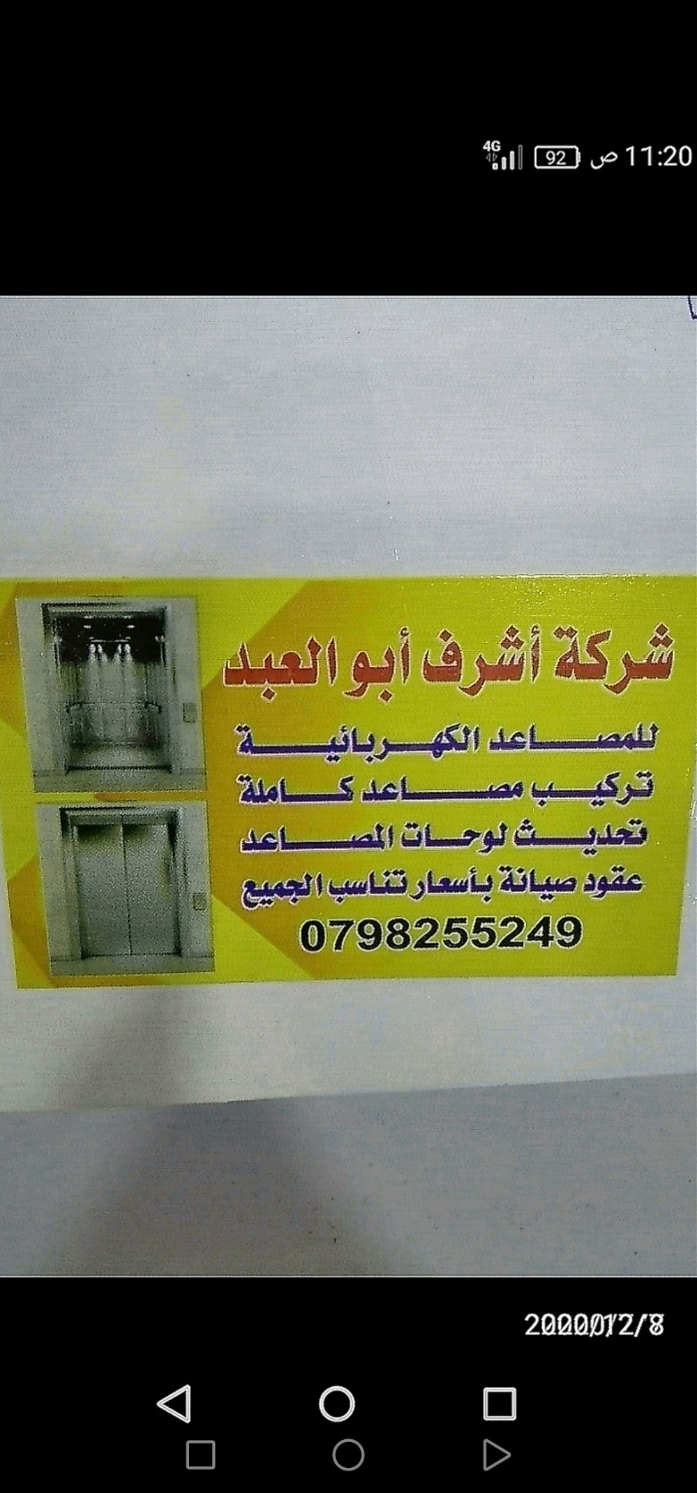 صيانة المصاعد الكهربائية