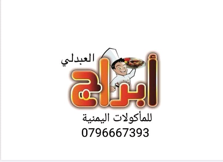 مطعم ابراج العبدلي
