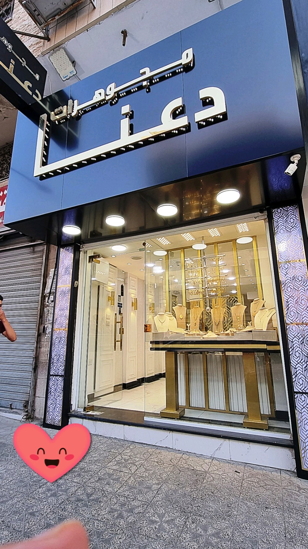 مجوهرات باسل دعنا