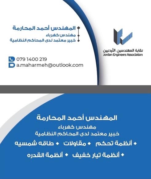 مؤسسة احمد المحارمه للتمديدات الكهربائية