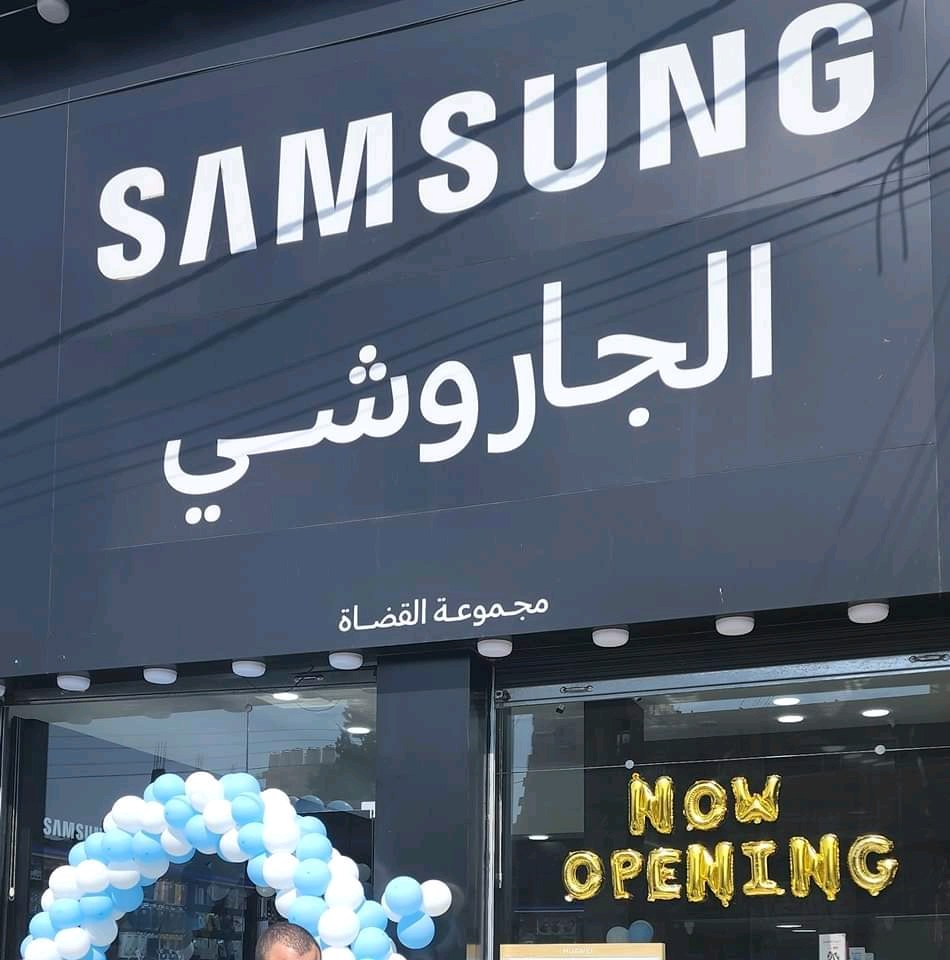 الجاروشي موبايل