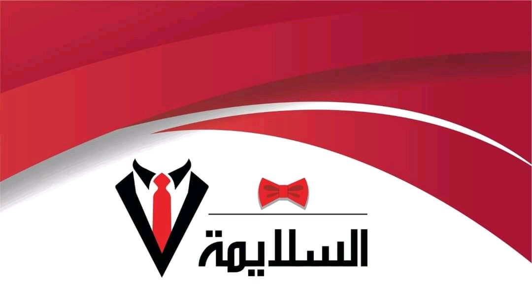 ملبوسات السلايمه