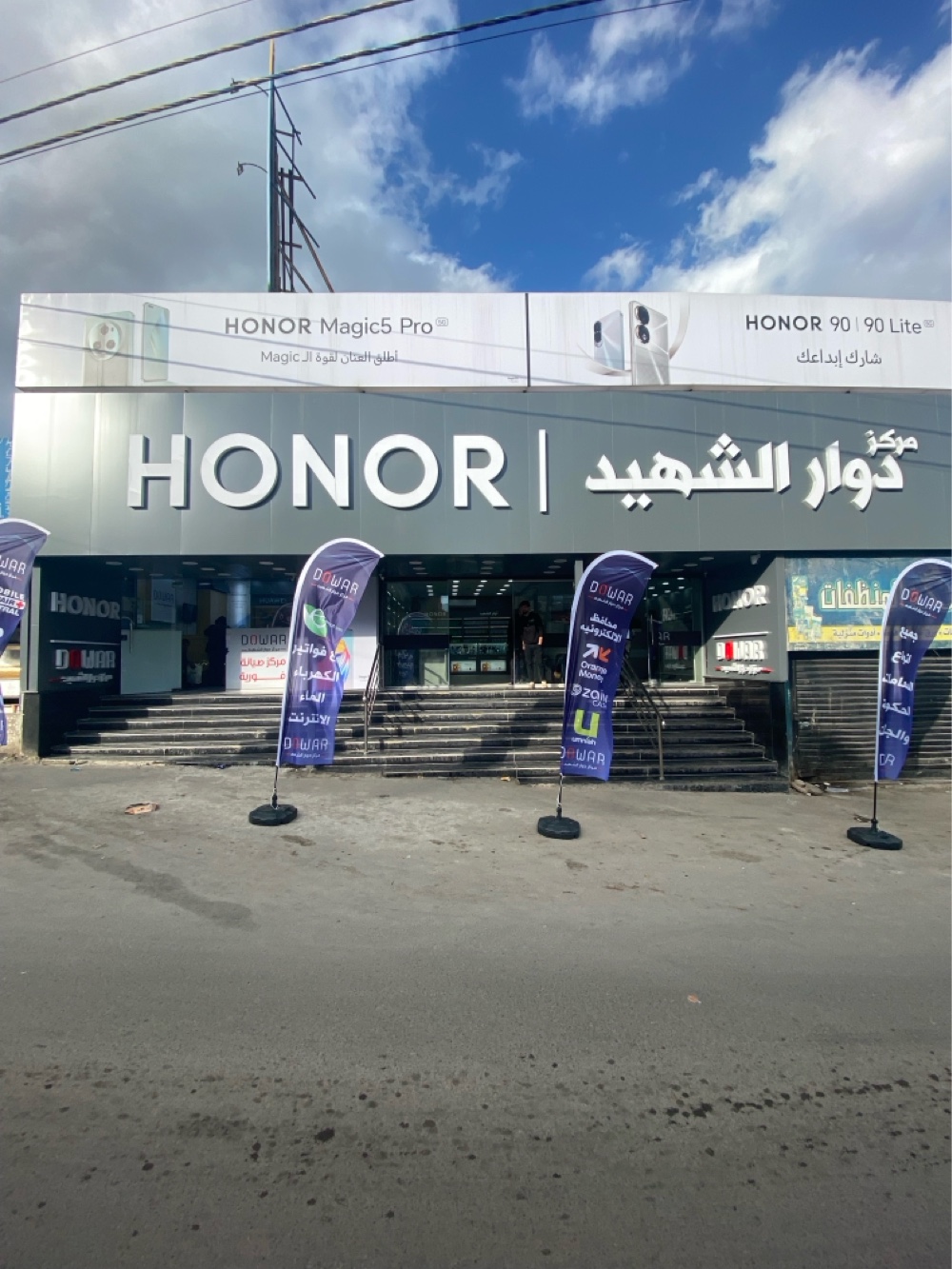 مركز دوار الشهيد للاجهزة الخلوية واللابتوب