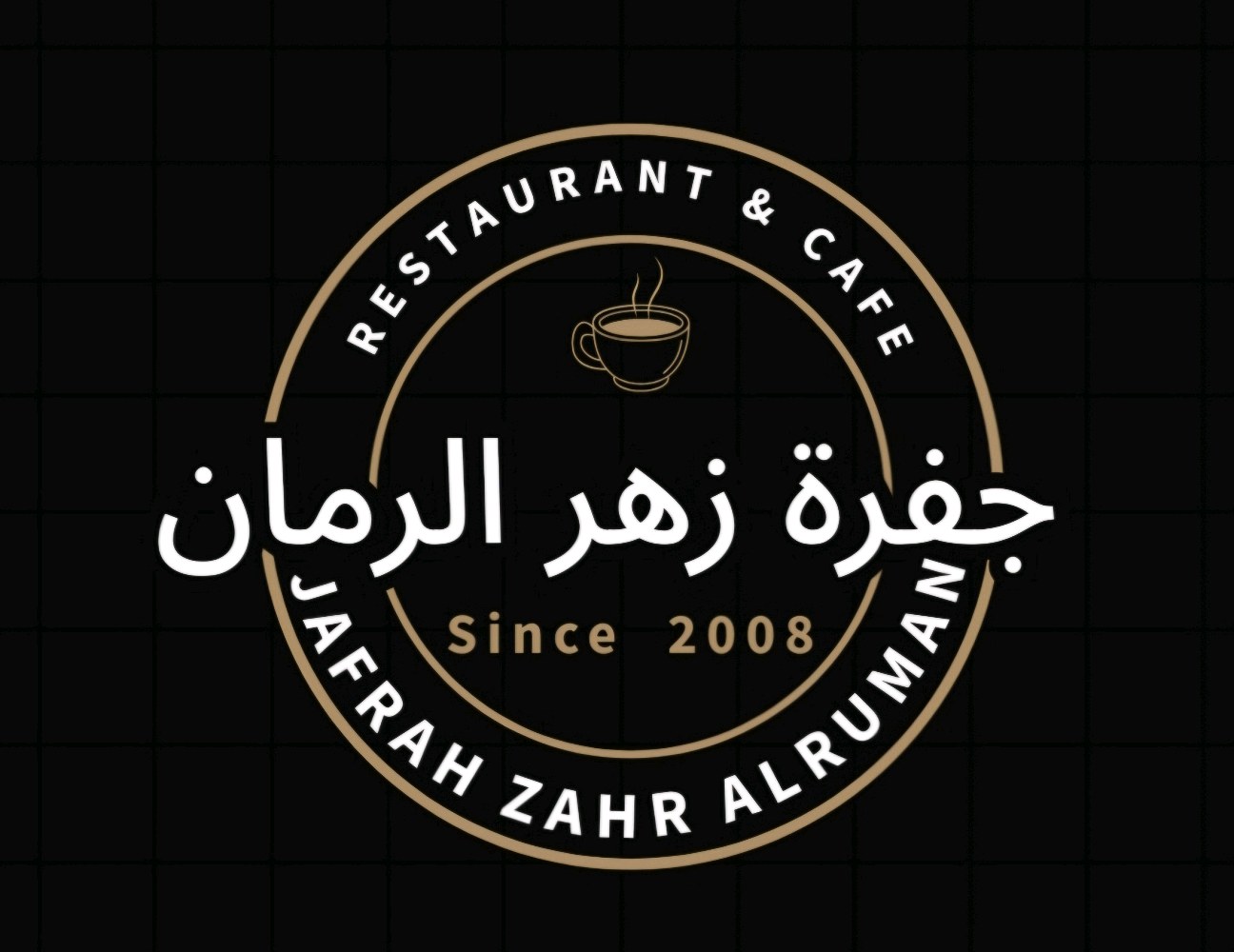 جفرة زهر الرمان