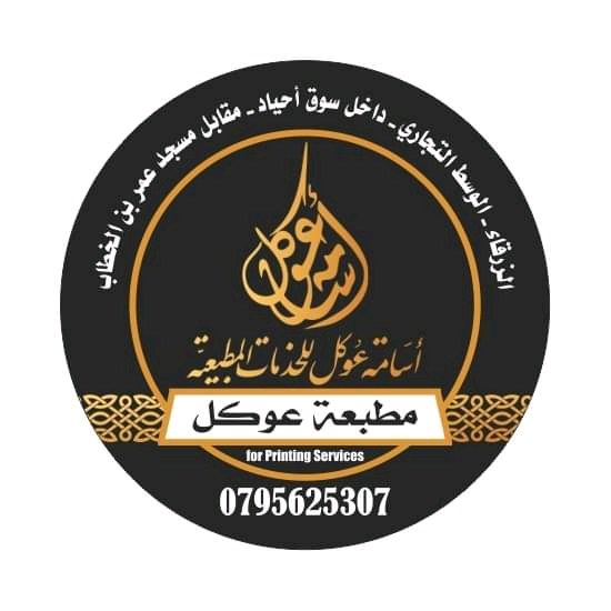 Oukal Press مطبعة عوكل