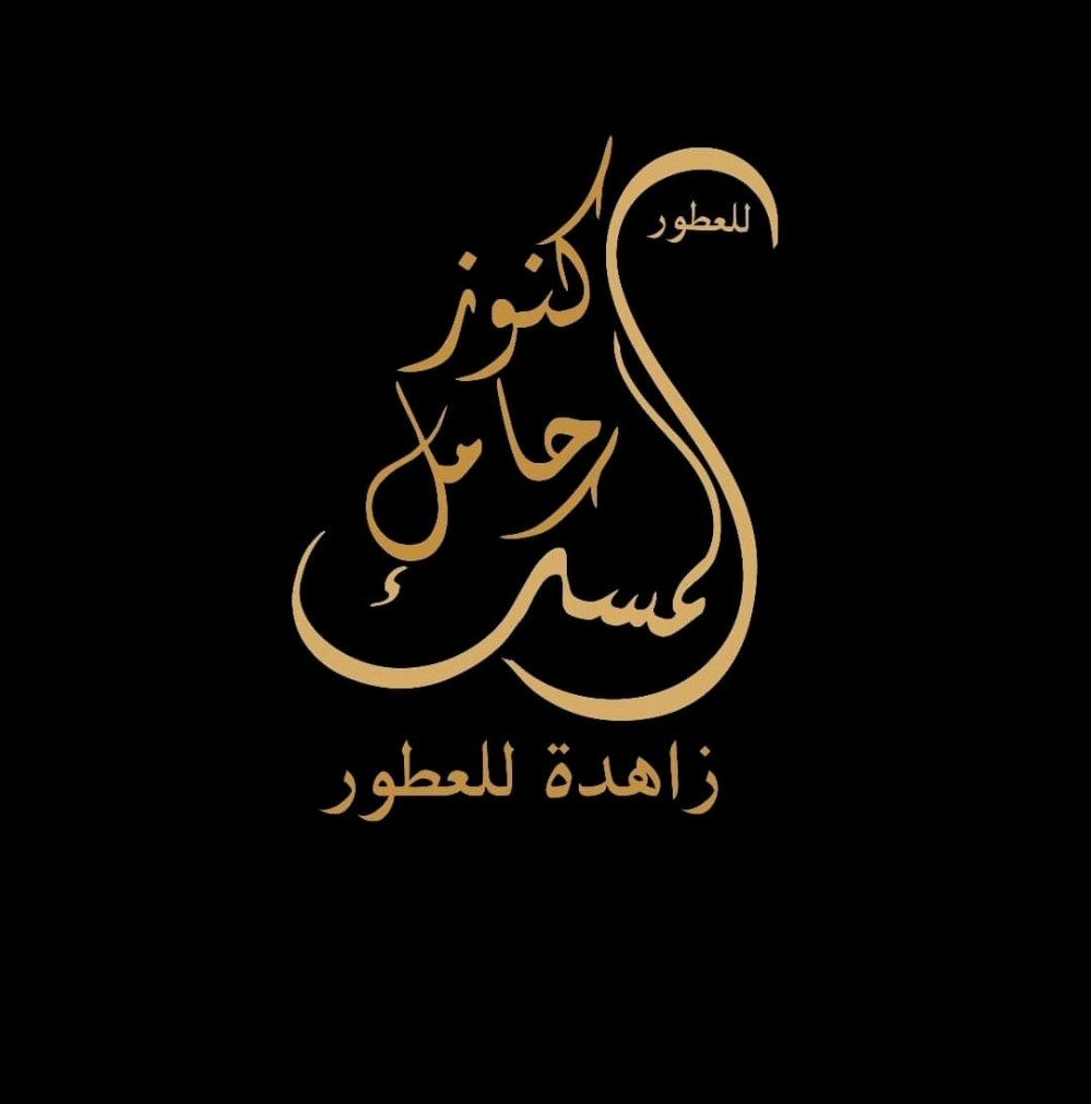 كنوز حامل المسك للعطور بالجملة