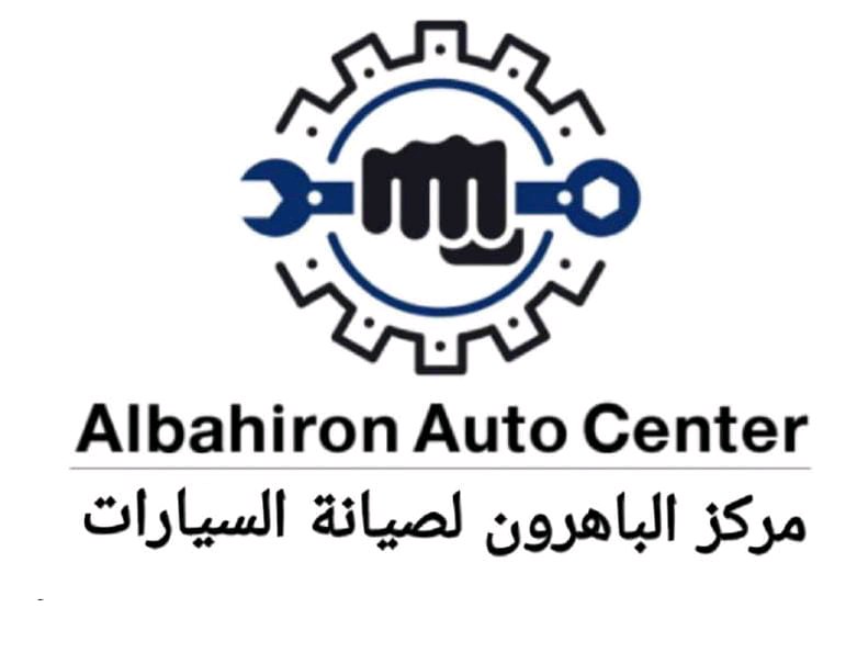 الباهرون لصيانه السيارات الكورية