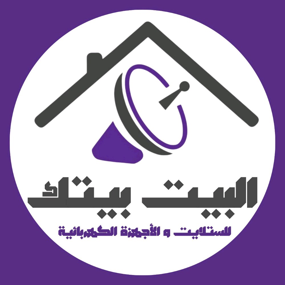 البيت بيتك للستلايت و الأجهزة الكهربائية