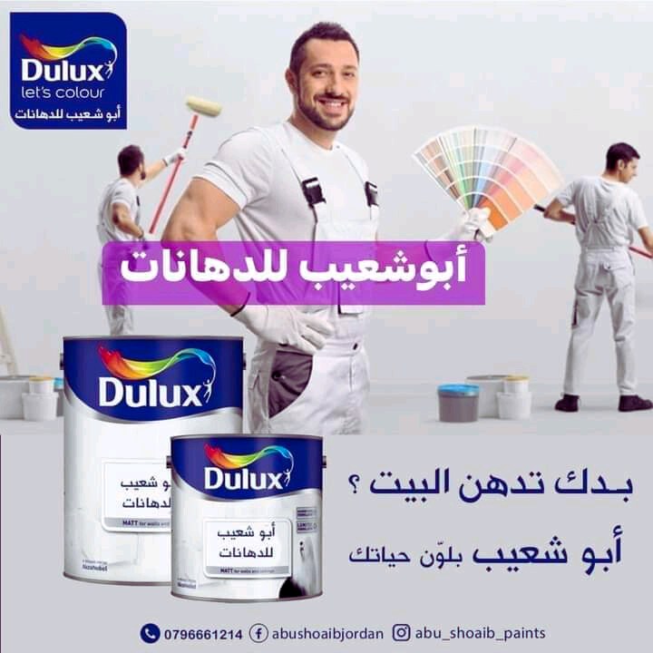 دهانات ابو شعيب