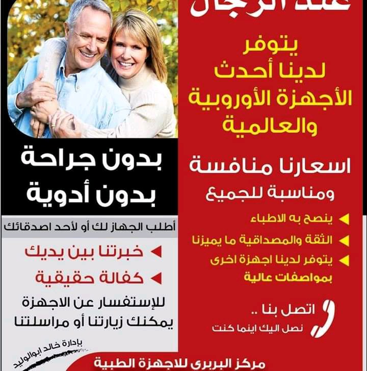 مركز البربري للأجهزة الطبية