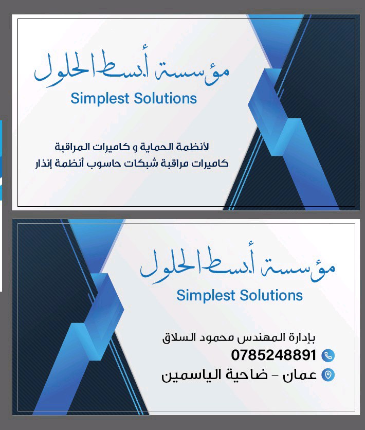مؤسسه أبسط الحلول لأنظمة الحماية وكاميرات المراقبة