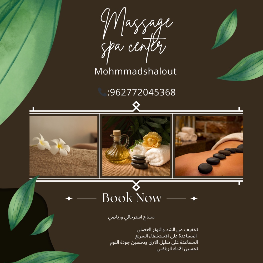 مركز الشلعوط للمساج