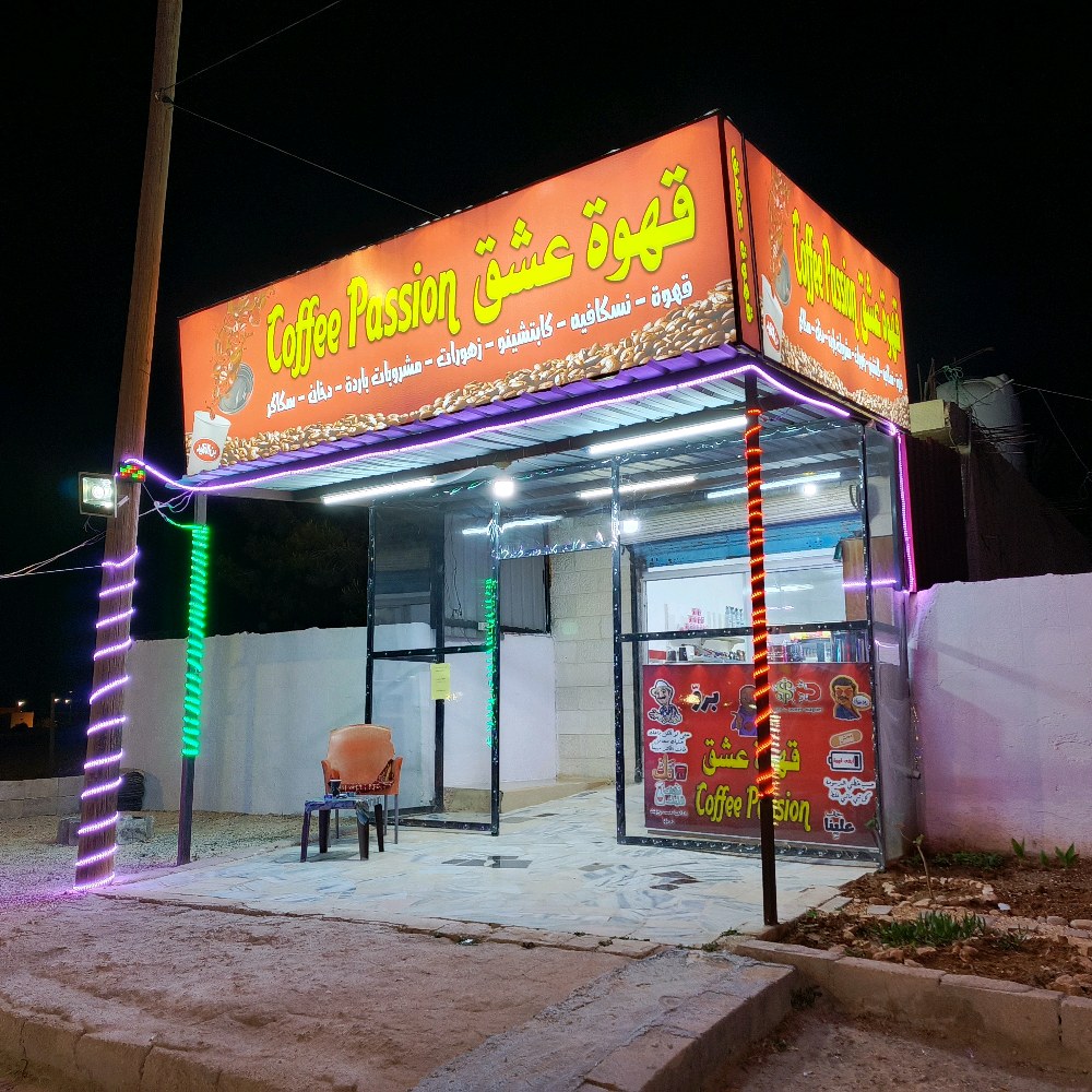 قهوة عشق coffee passion