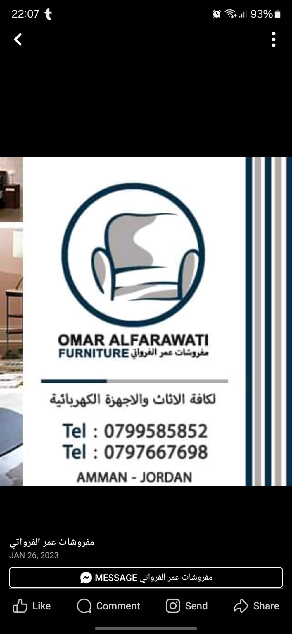 مفروشات عمر الفرواتي