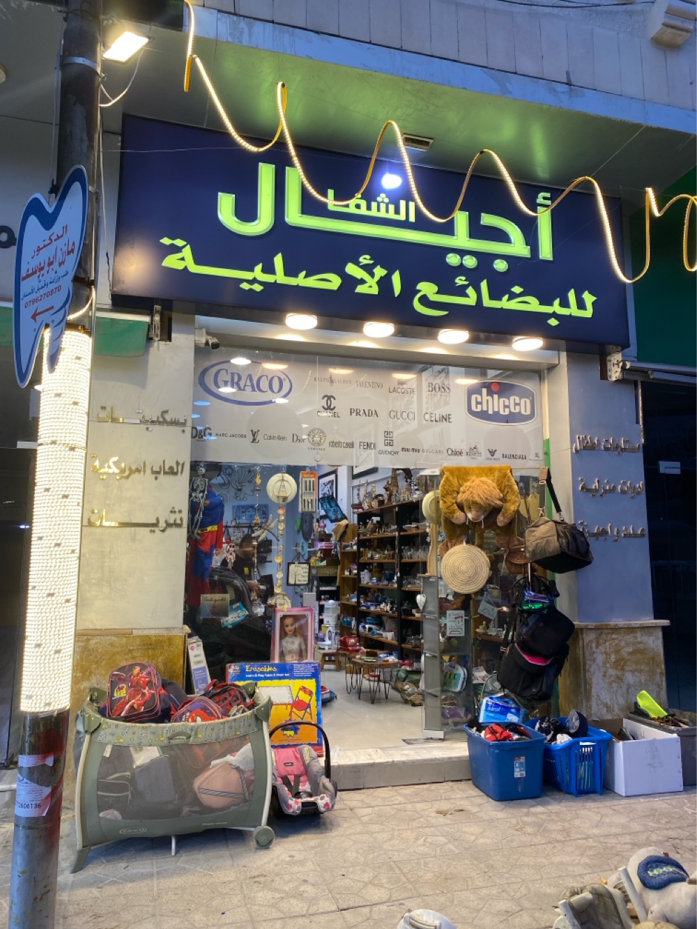 أجيال الشفا للبضائع الأصليه