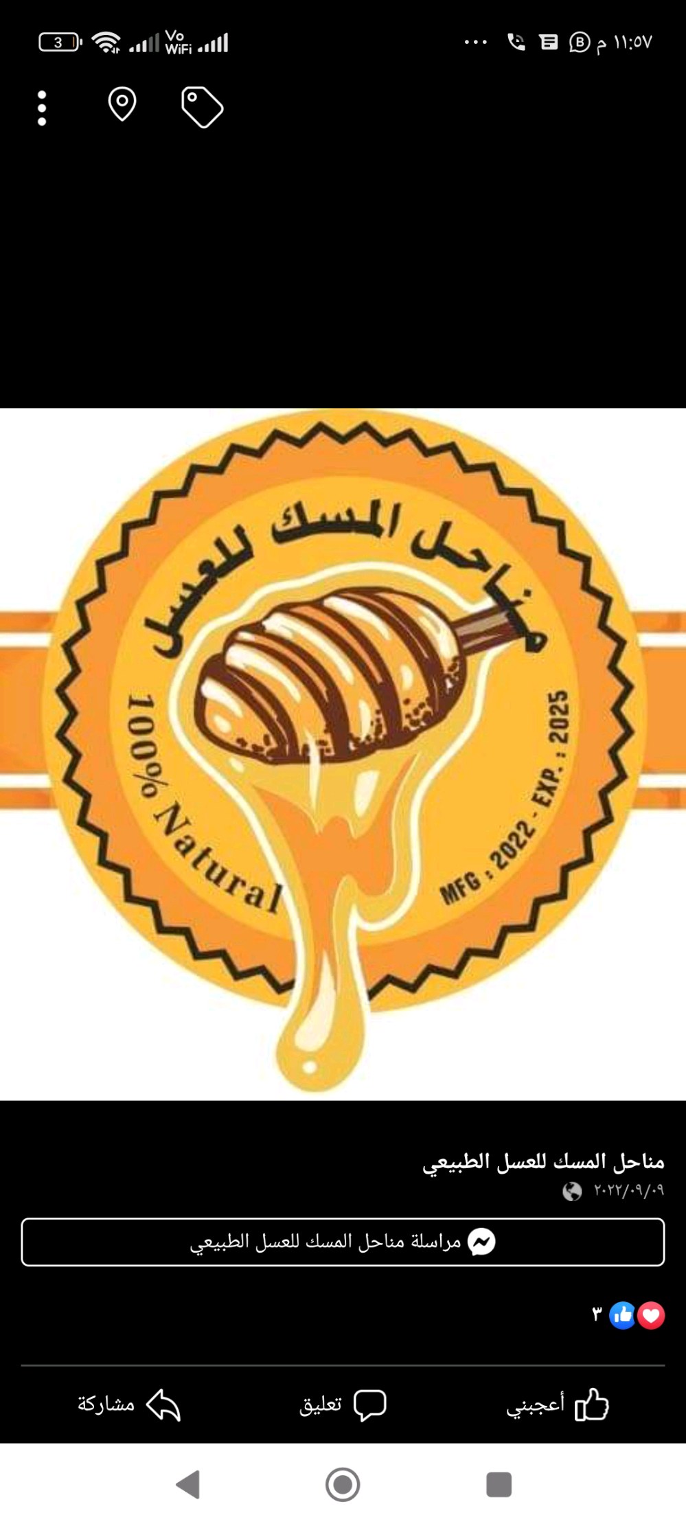مناحل المسك للعسل الطبيعي