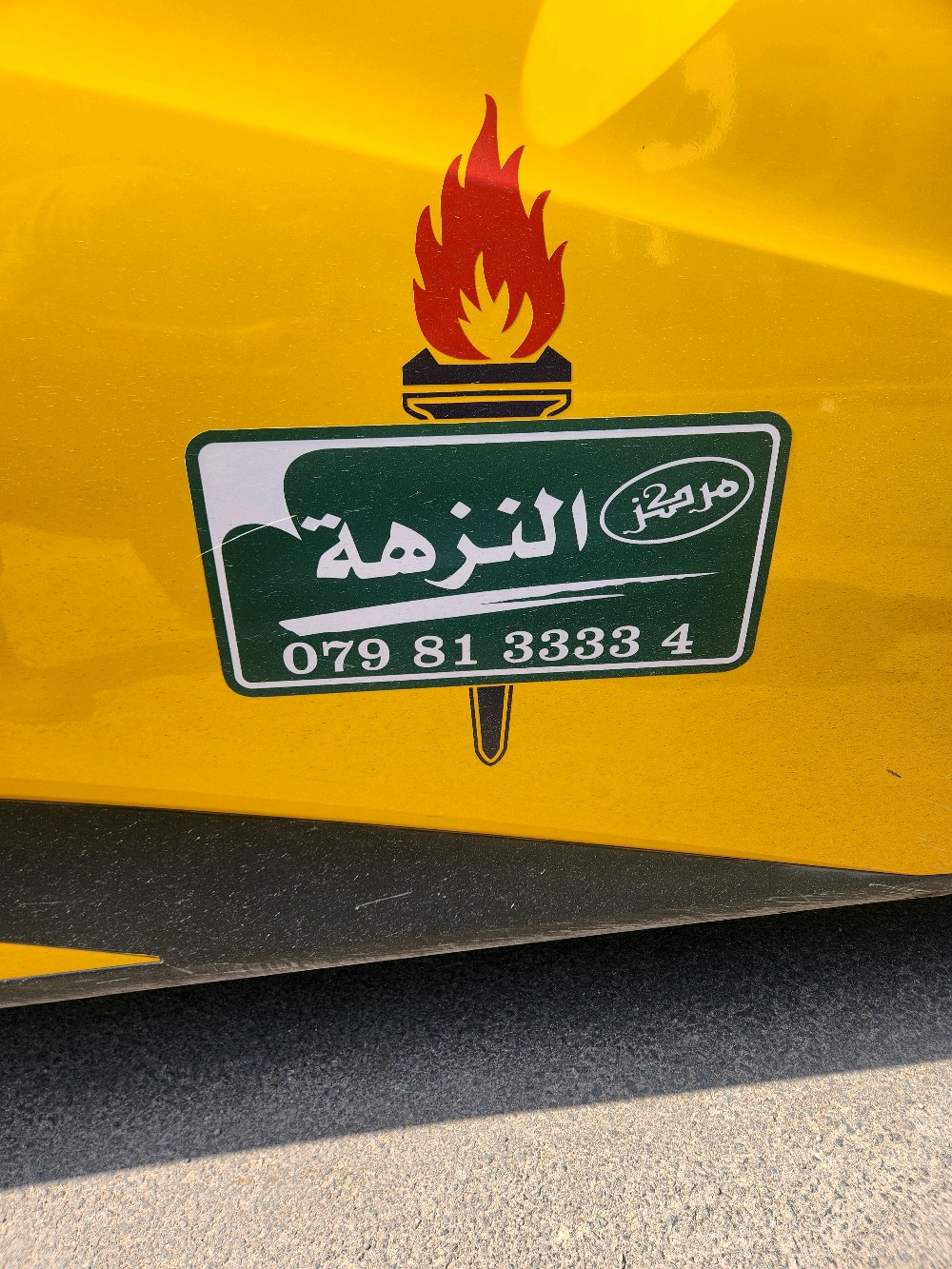 مركز النزهة لتدريب السواقة