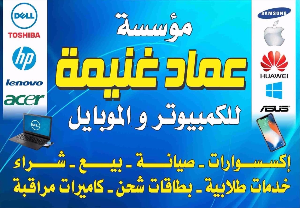 مؤسسة عماد غنيمة للكمبيوتر