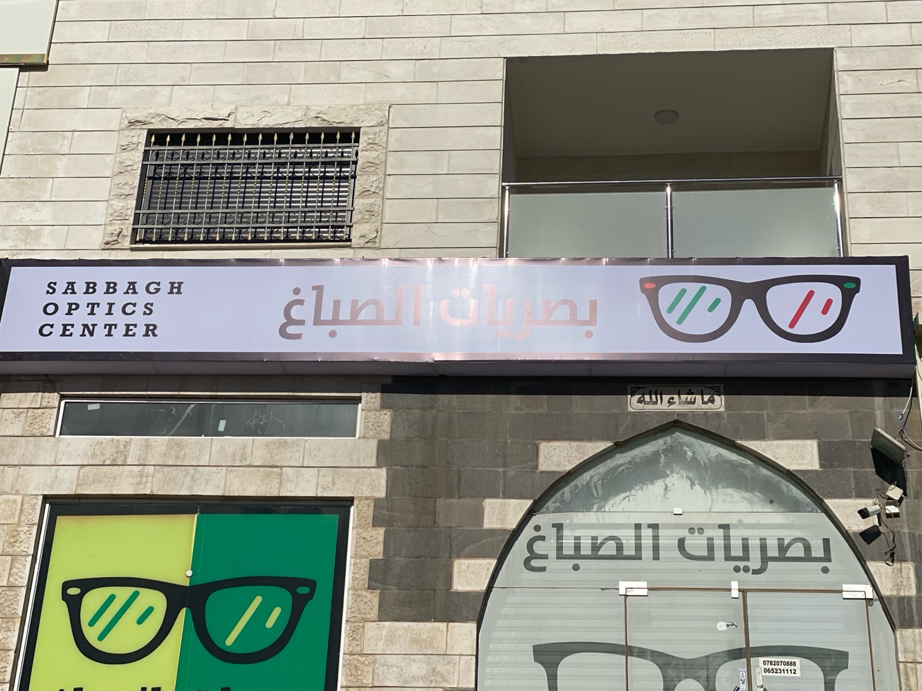بصريات الصباغ