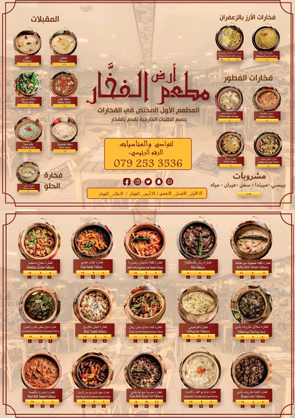 مطعم ارض الفخار