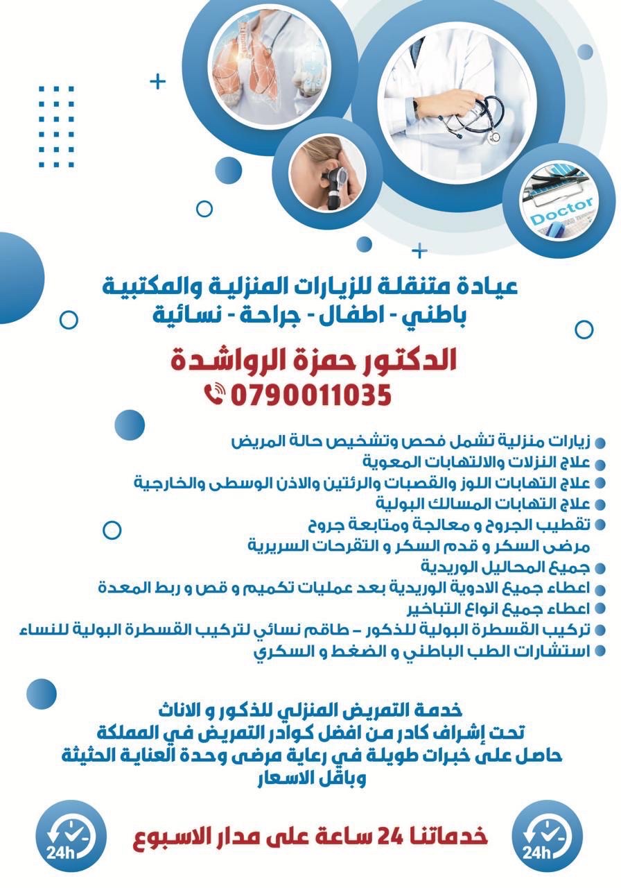 عيادة طبية متنقلة
