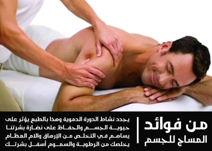 اخصائي مساج استرخائي
