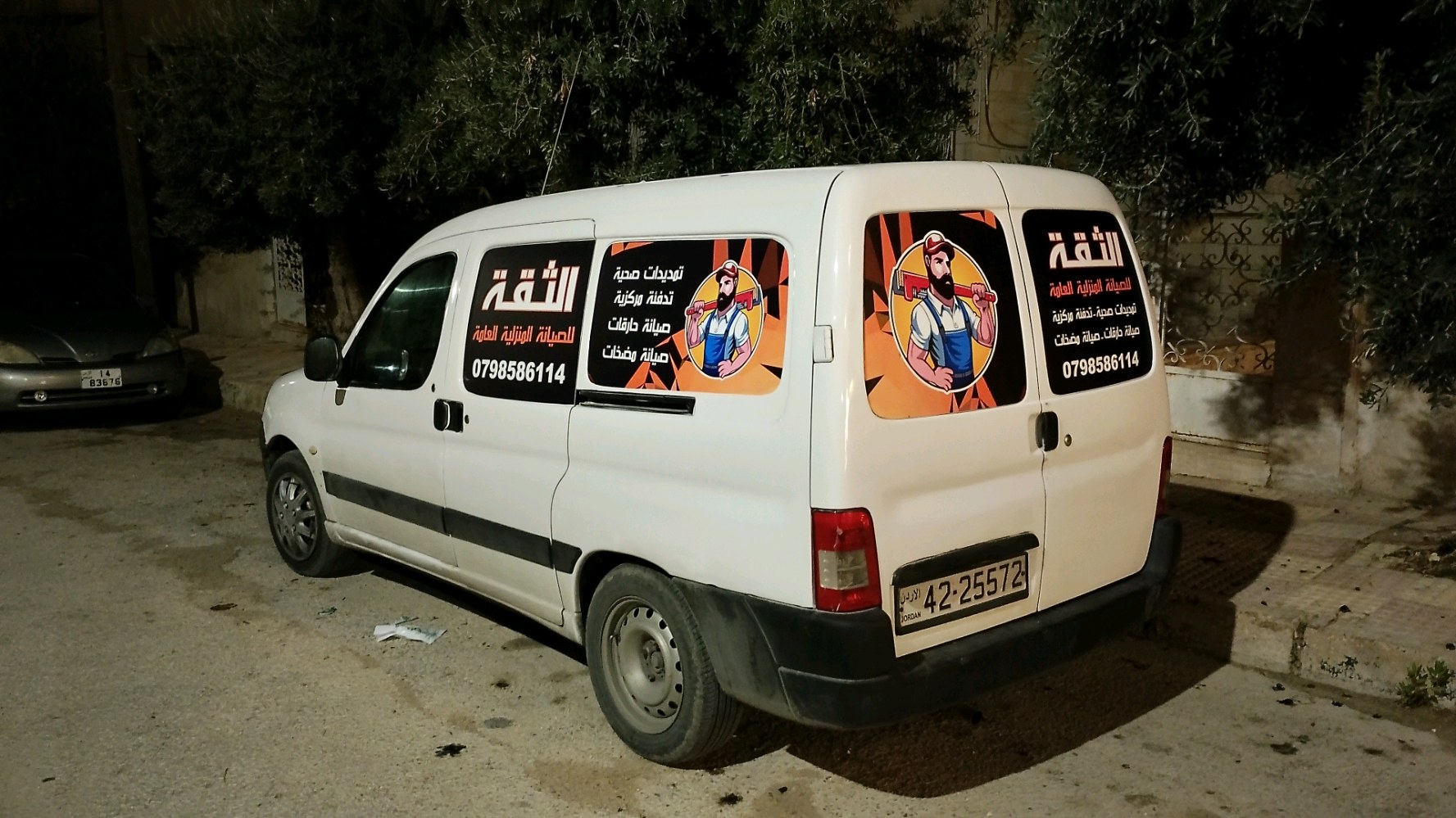 الثقة الصيانة المنزلية