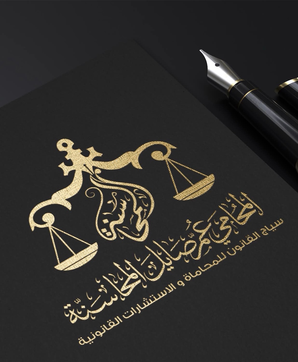 المحامي عمر صايل المحاسنة