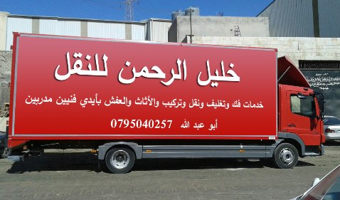 نقليات شقير