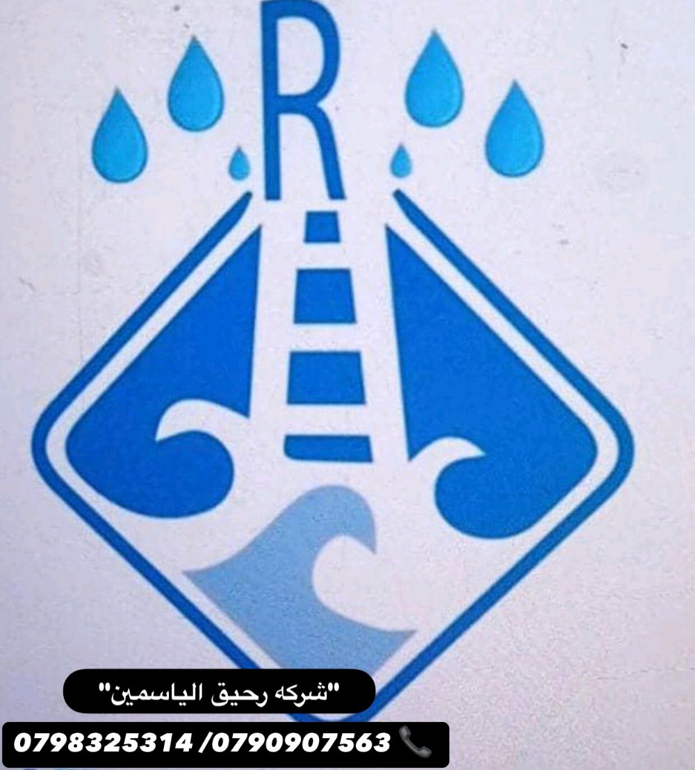 شركه رحيق الياسمين لاداره مشاريع المياه