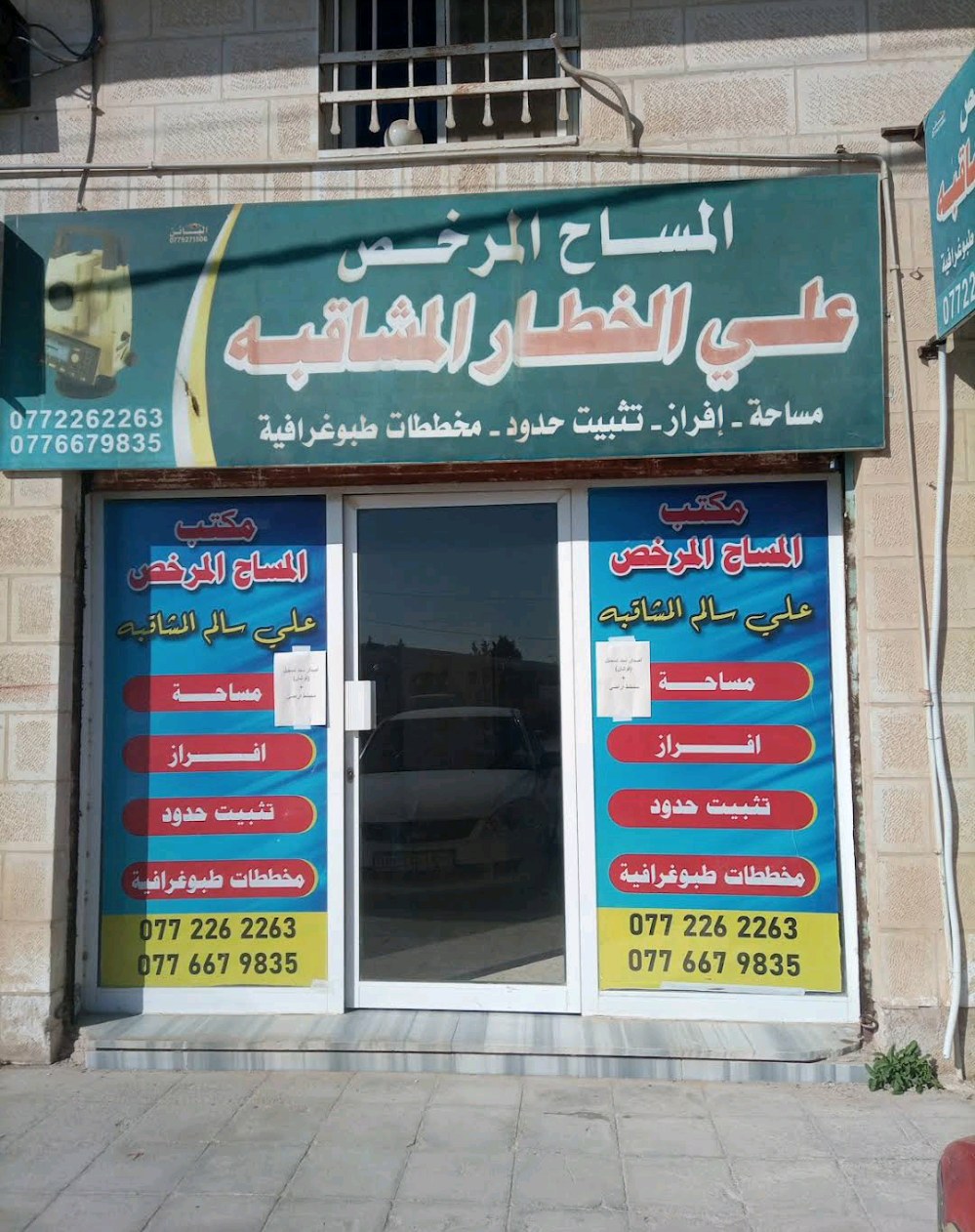 مكتب المساح المرخص علي الخطار المشاقبة