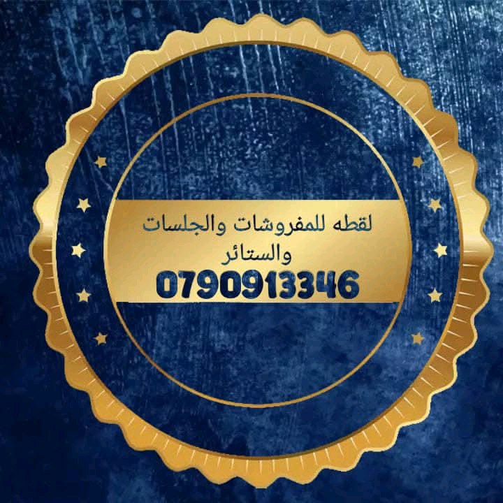 لقطه للمفروشات والجلسات والستائر