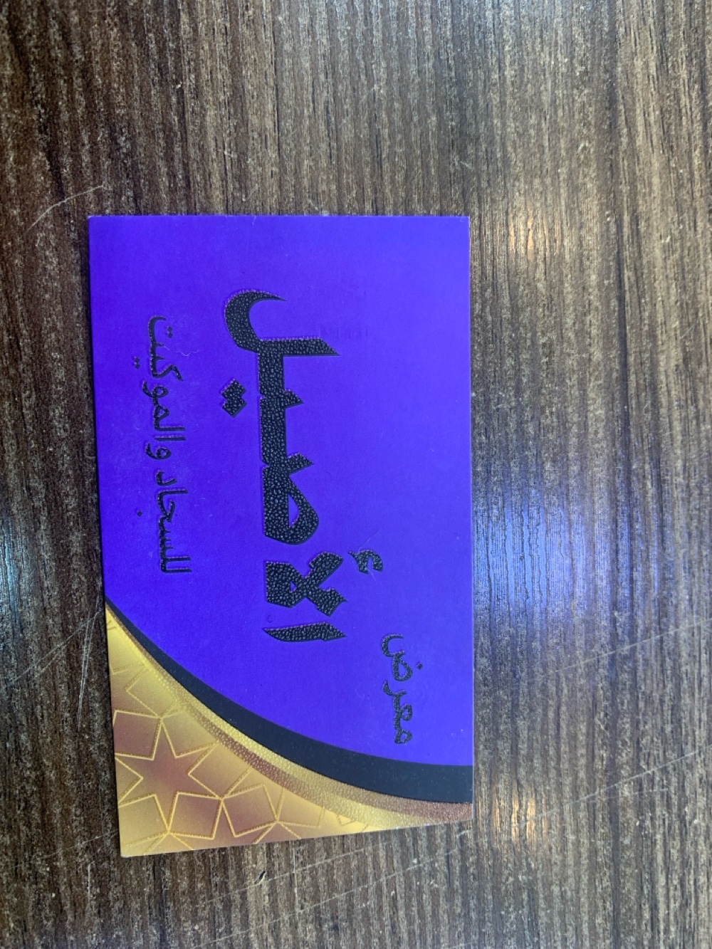 الاصيل للسجاد والموكيت