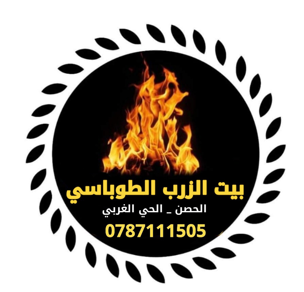 بيت الزرب الطوباسي