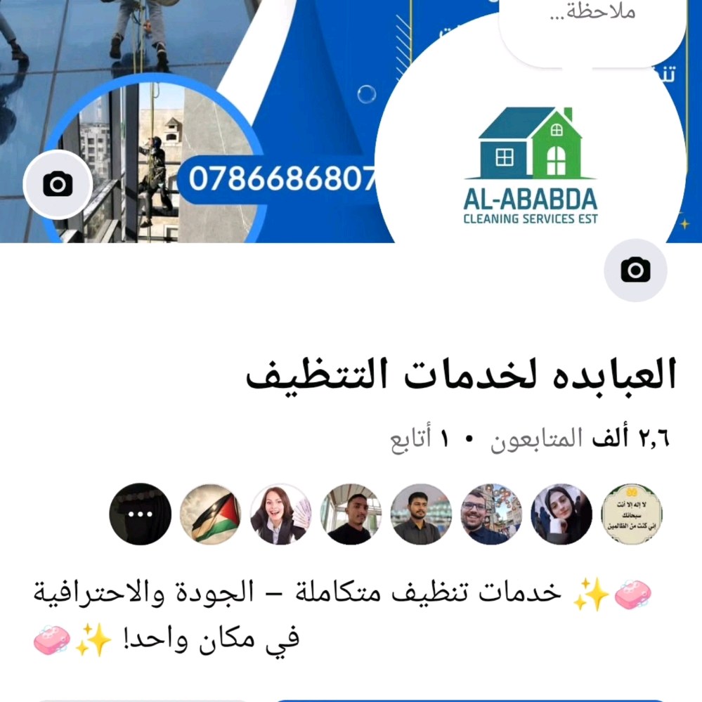 رافت العباده لخدمات التنظيف