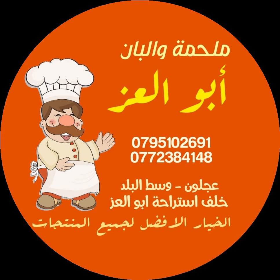 ملحمة والبان ابو العز