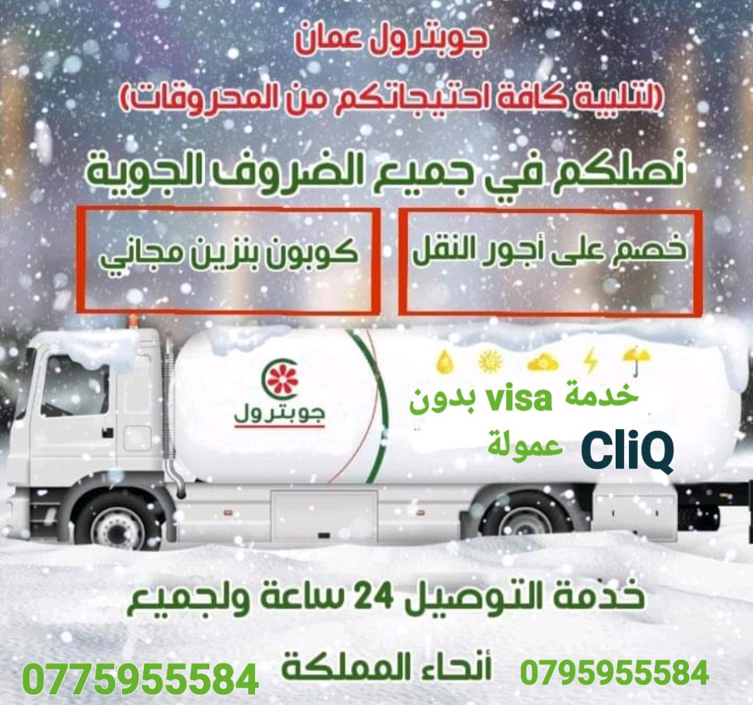 محطة جوبترول