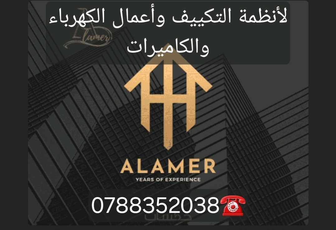 الأمير للتكيف وأعمال الكهرباء كافه