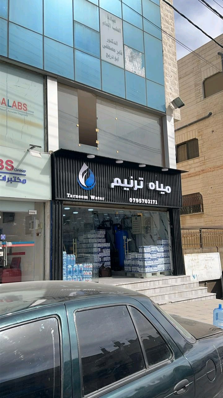 مياه ترنيم