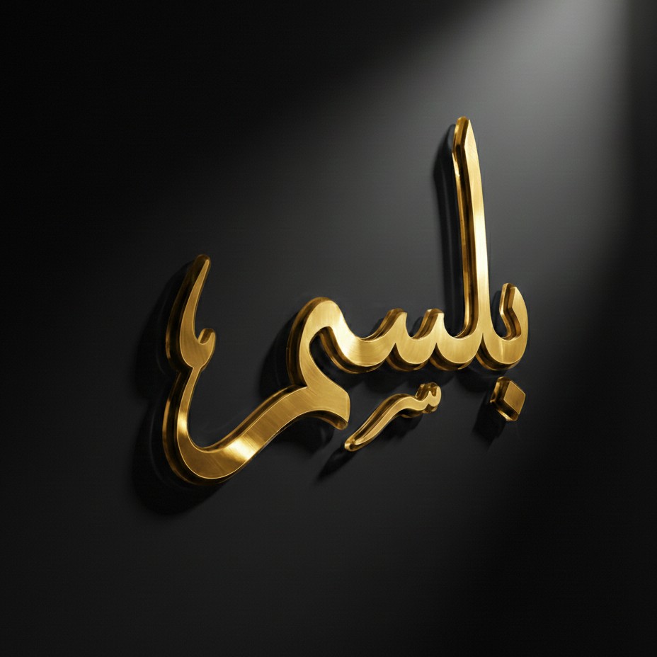 بلسم لصناعة الاعلان