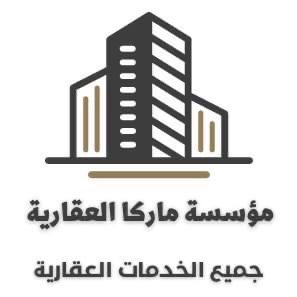 موسسة ماركا للخدمات العقارية