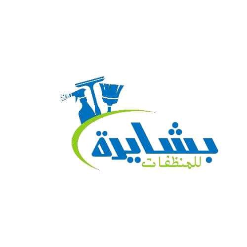 البشايره للمنظفات