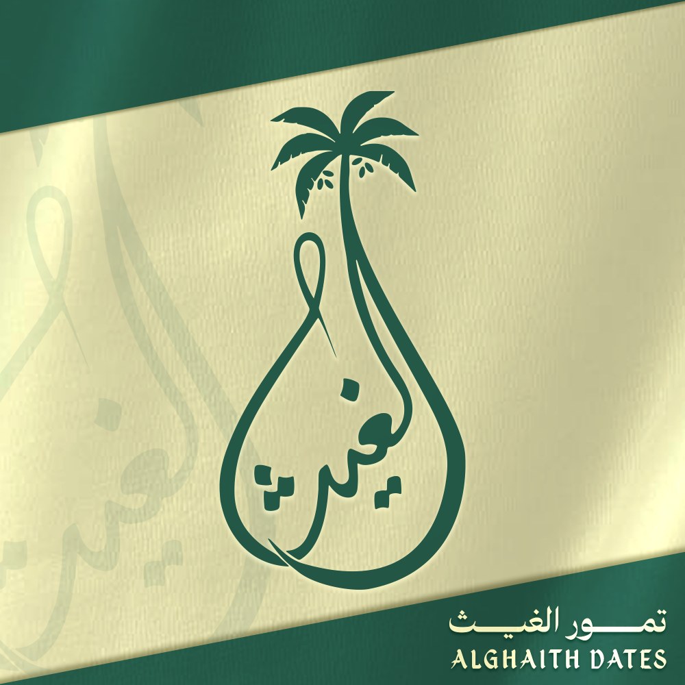تمور الغيث Al-Ghaith Dates