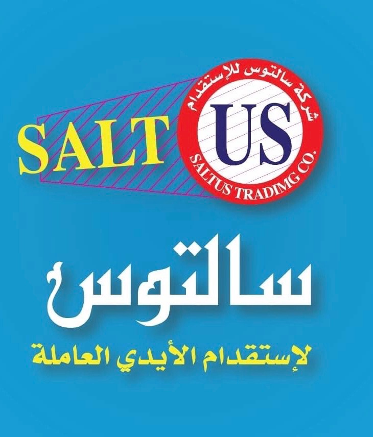 سالتوس لاستقدام الايدي العامله