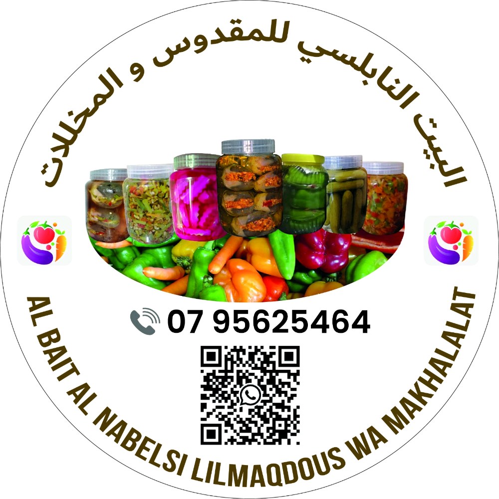 البيت النابلسي للمقدوس