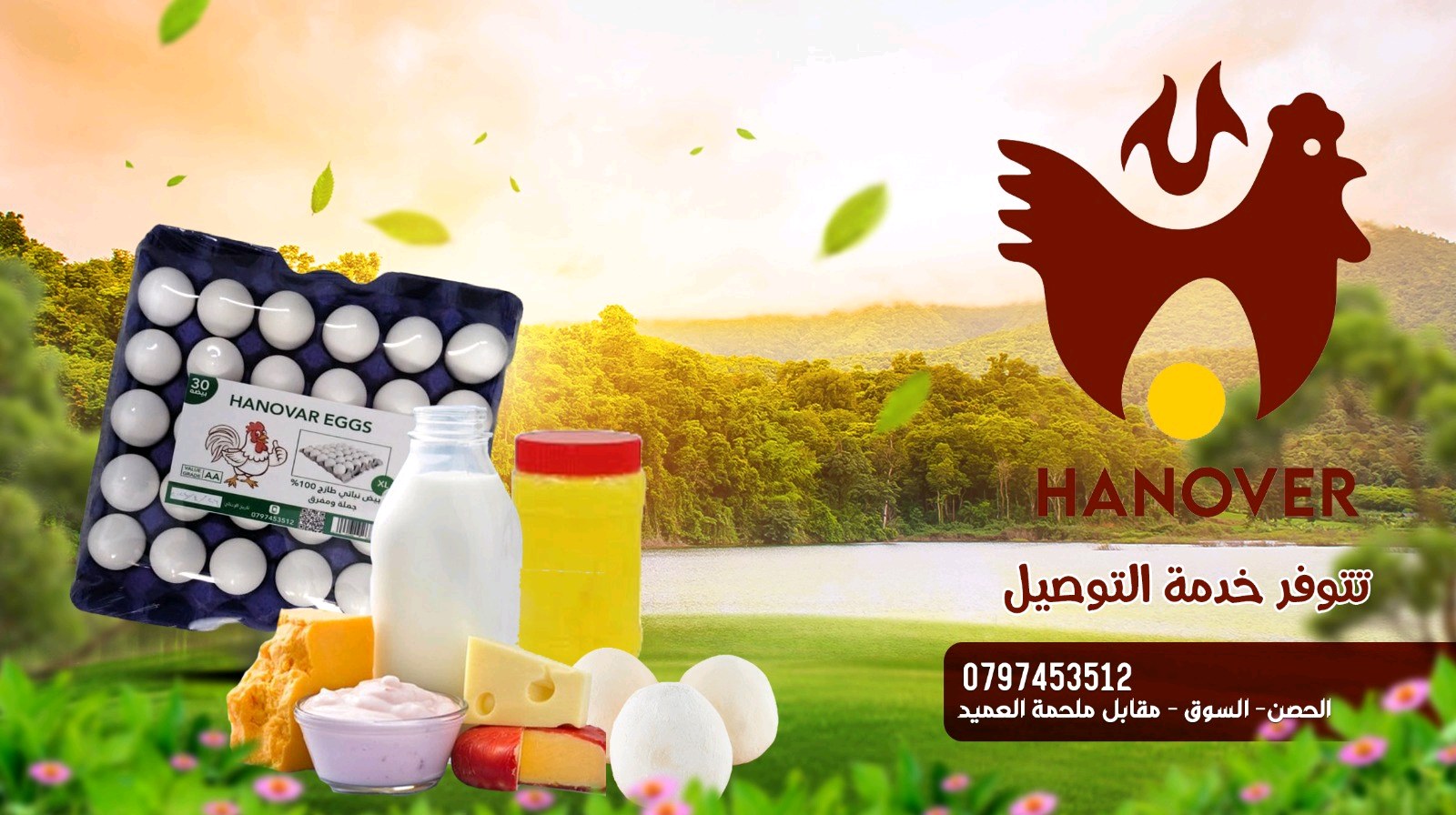 مؤسسة إياد ابوحصان لتجارة البيض والالبان