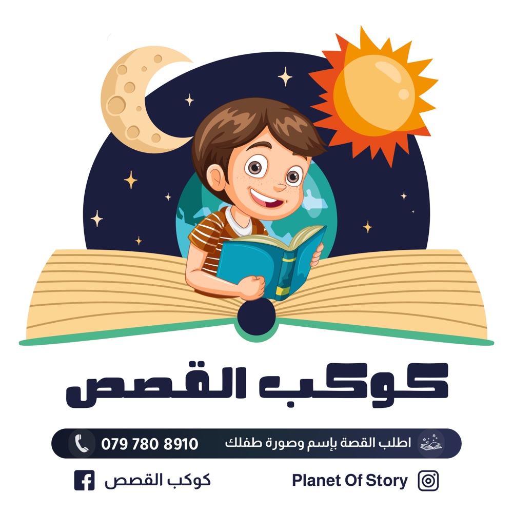 كوكب القصص