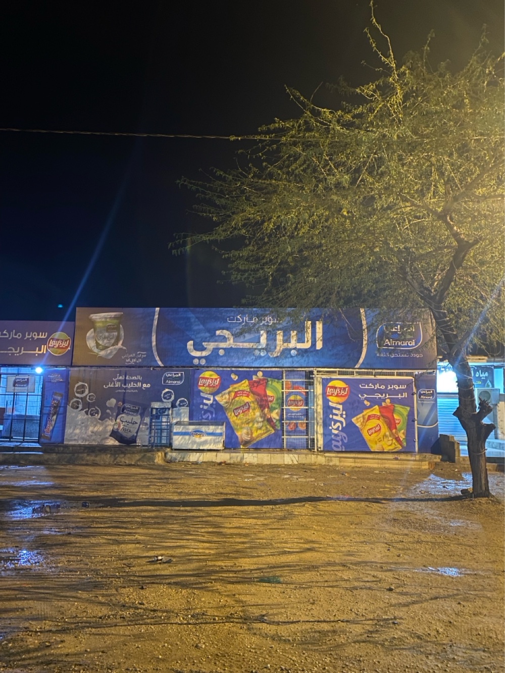 سوبر ماركت البريجي